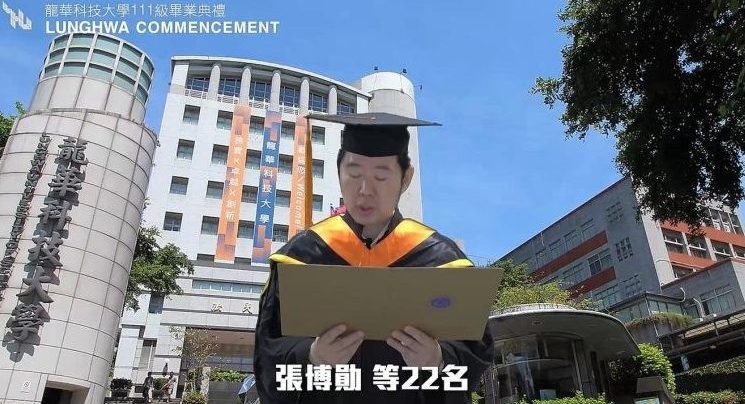 龍華科大線上畢典 謝師盛會溫馨感人 龍華科大線上畢典師長獻祝福 期許學子展翅高飛勇敢追夢 1 e1656295988947