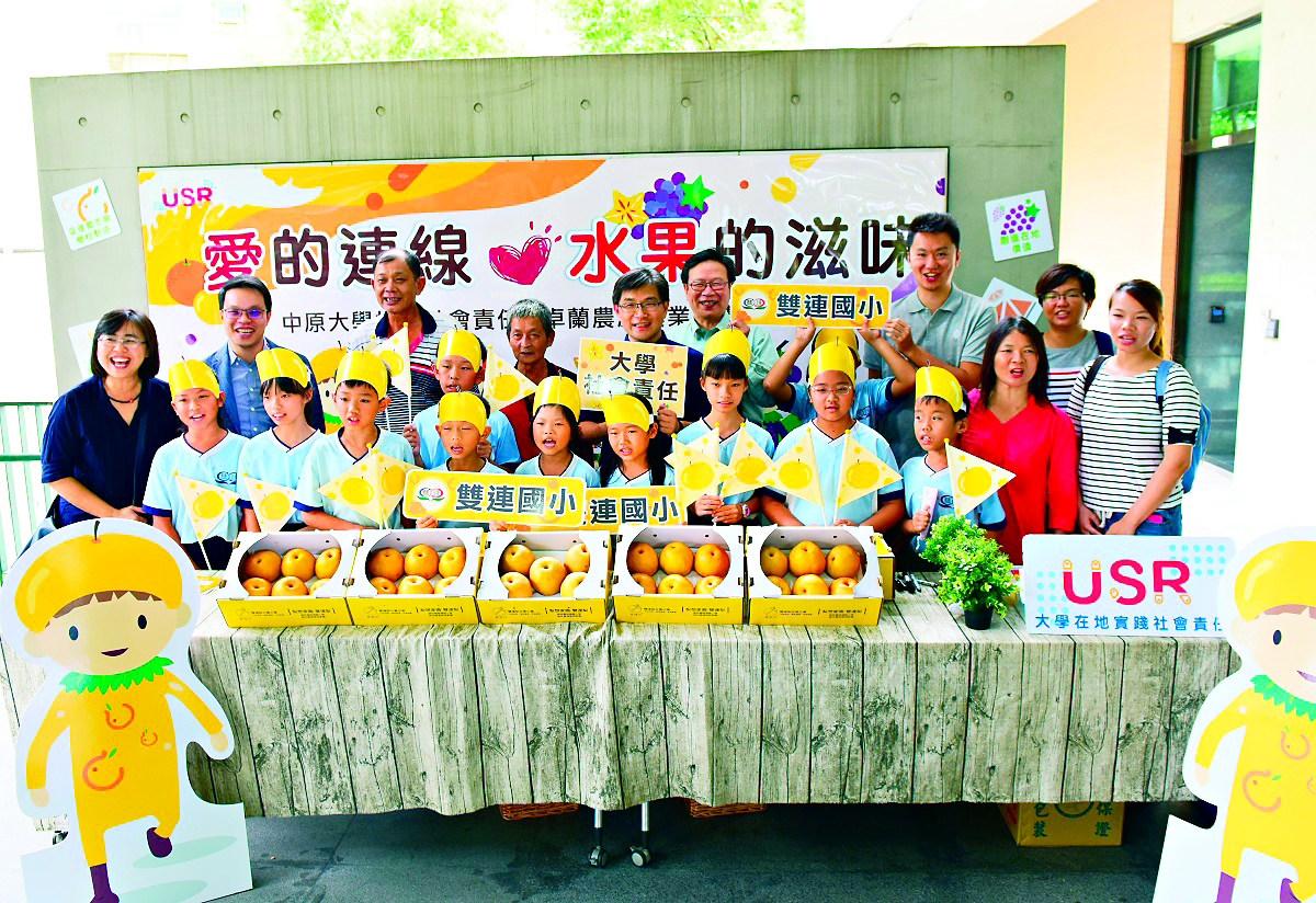 04 中原大學為卓蘭成立社會企業打造「雙連梨」品牌