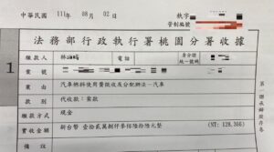 女子欠28萬不甩桃園分署通知 房產被查封嚇壞急繳清