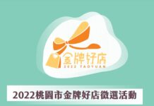 金牌好店選拔傳私訊買票 經發局:經查屬實撤銷獲獎資格