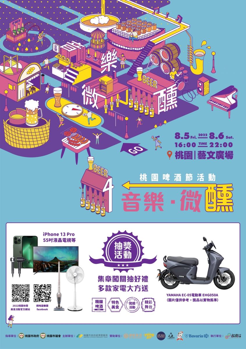 2022桃園市桃園啤酒節 音樂·微醺活動海報圖檔 scaled 1