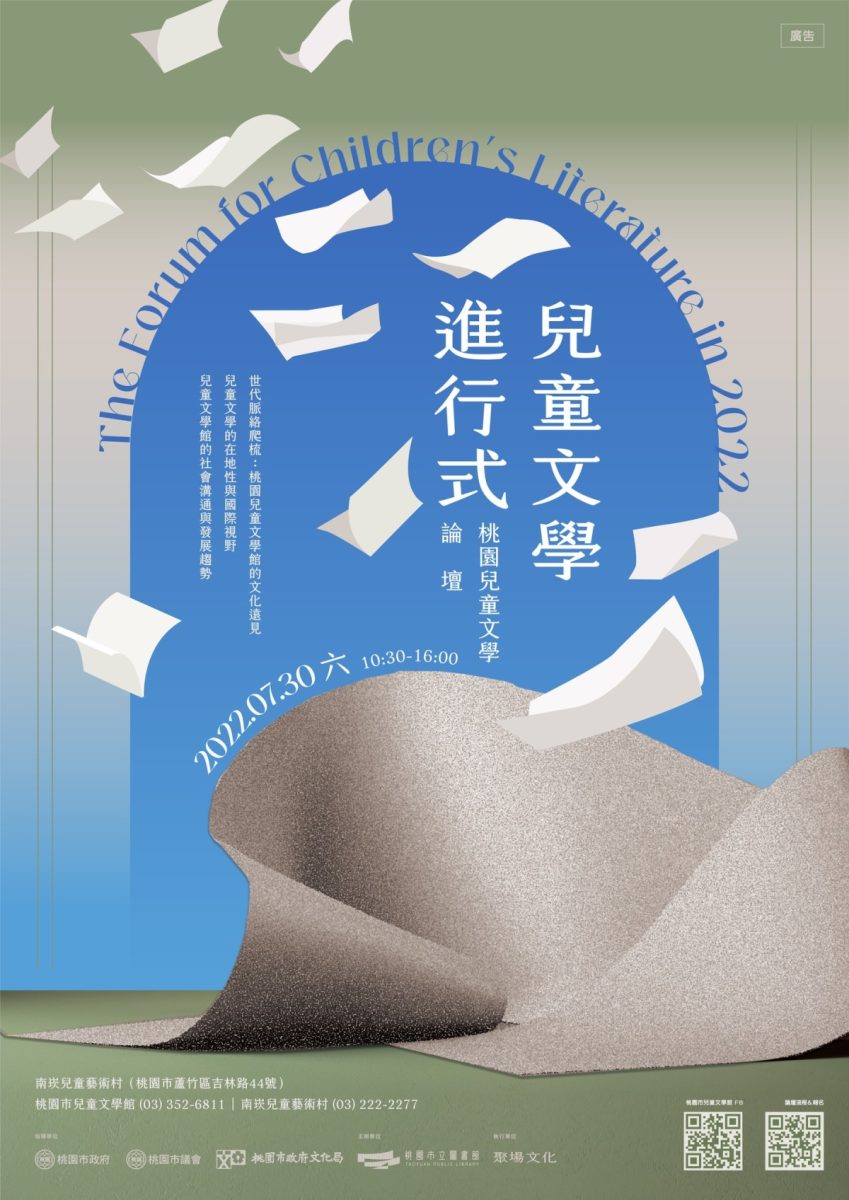 桃市圖兒童文學論壇加碼繪本市集 7/30南崁盛大登場 294895736 3308949472757492 6841234514239151953 n scaled 1