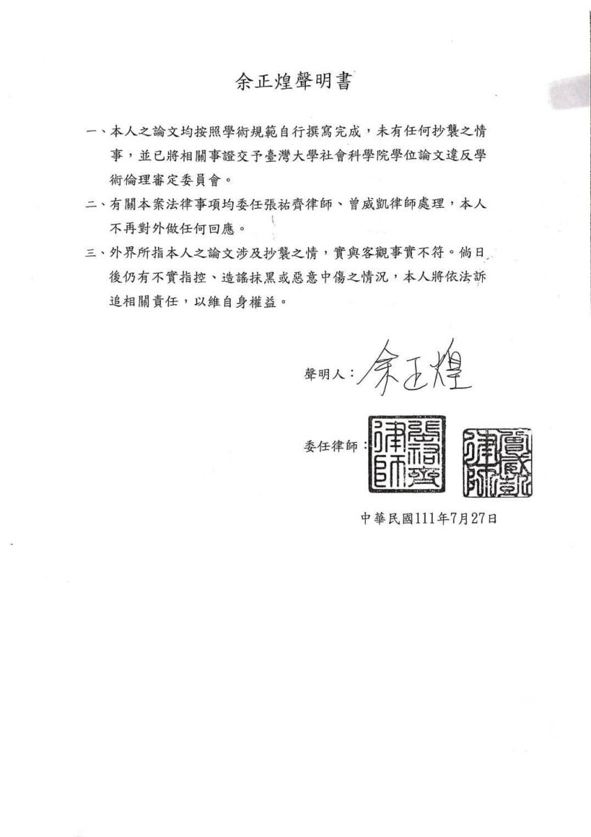 余正煌發聲了!林智堅論文案新進展 關鍵人物聲明書曝光 294996789 10217227159069585 333123856816333287 n scaled 1
