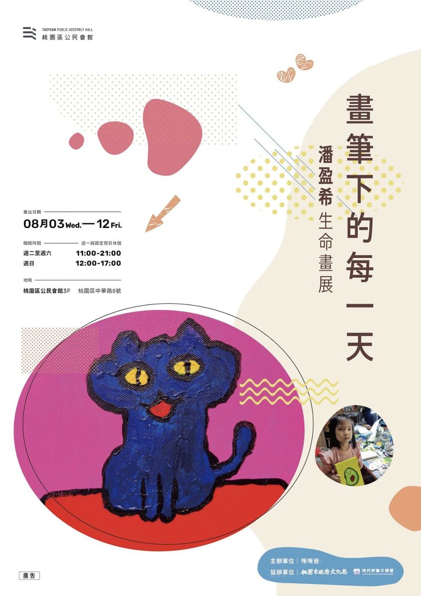 6歲抗癌女童「咪咪」潘盈希 生命畫展8/3桃園公民會館登場 295702353 172612468582462 8360416827233794136 n 1 scaled 1