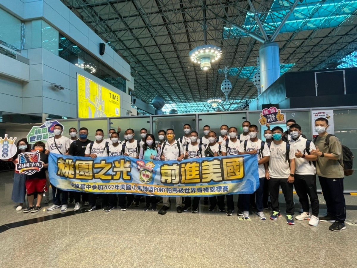 平鎮高中棒球隊前進德州 征戰小馬聯盟世界青棒賽 296077038 8181610485212842 4483975097156001822 n