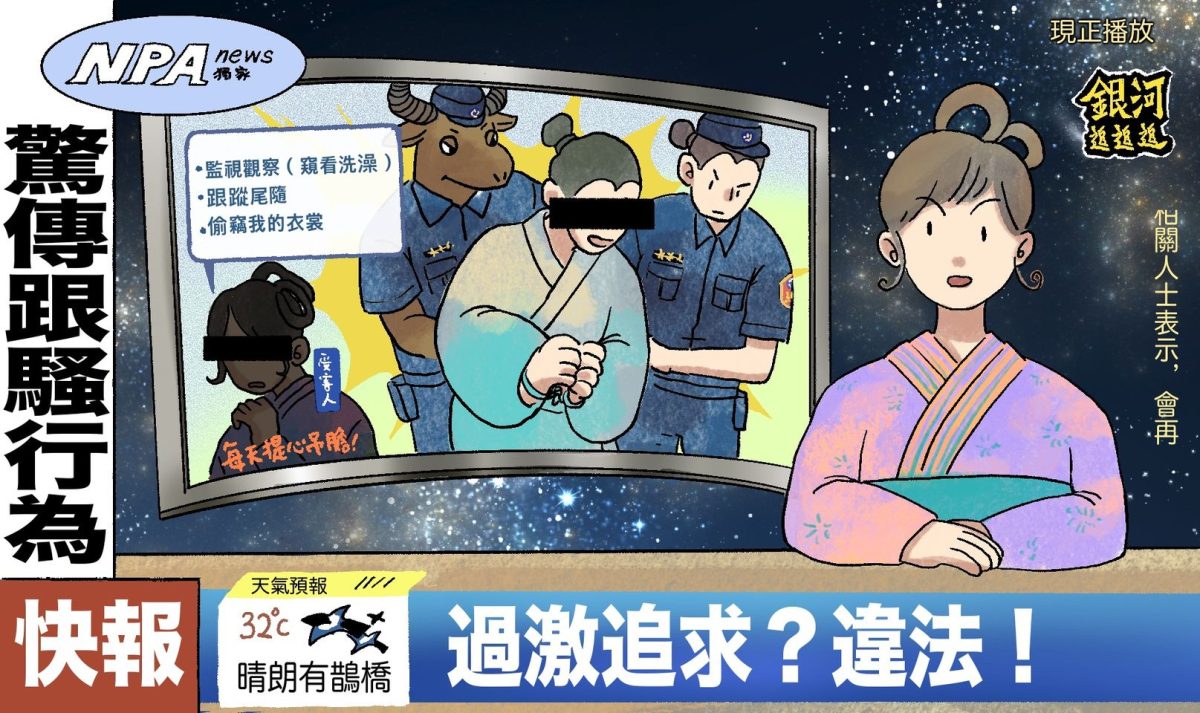 如果牛郎生在現代台灣?恐觸犯這些法律見不到織女