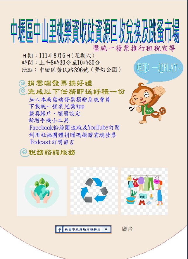 桃地稅局捐雲端發票換角落生物餐具組 8/6中壢夢幻公園登場 296480135 432285355614307 9221266952294819414 n 1
