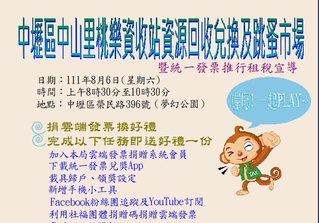 桃地稅局捐雲端發票換角落生物餐具組 8/6中壢夢幻公園登場