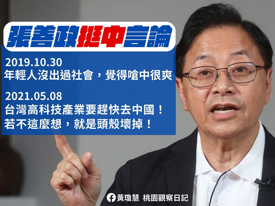 曾指「台科技業不去中國是頭殼壞掉」?張善政控綠營斷章取義 296703221 426212019524950 2836192619822601156 n