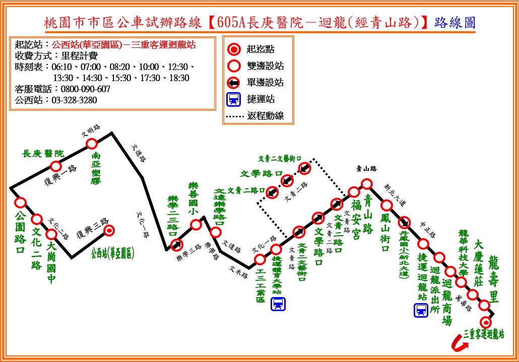 605A公車8/1試辦上路 龜山大坪頂往返新莊迴龍更方便 605A 核定