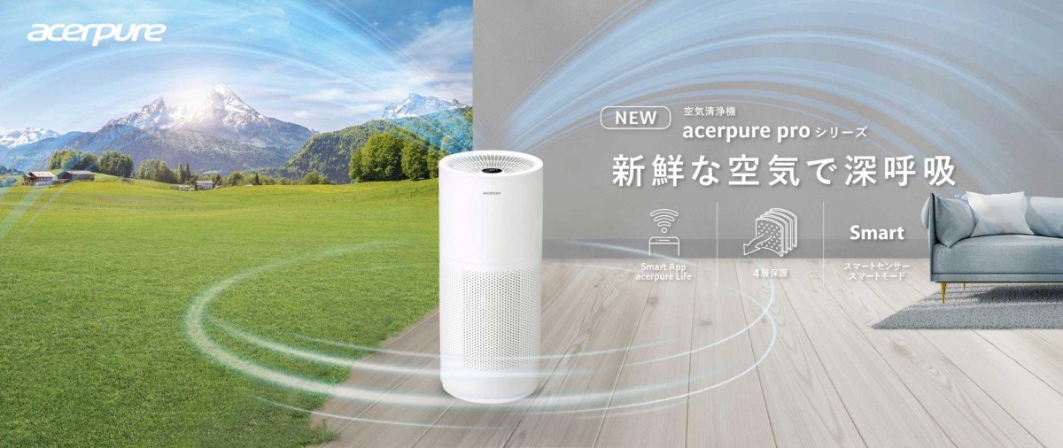Acerpure官網，清新智能風格，主打讓人們在新鮮空氣裡盡情深呼吸。