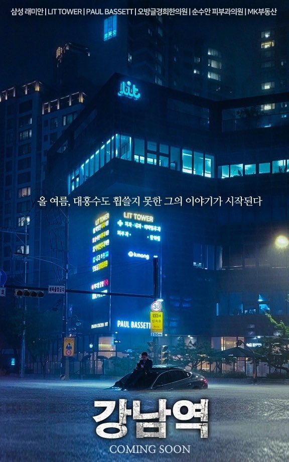 韓國暴雨成災!西裝男淡定爬車頂滑手機 宛如災難電影場景 FZracGAUUAAc4uV