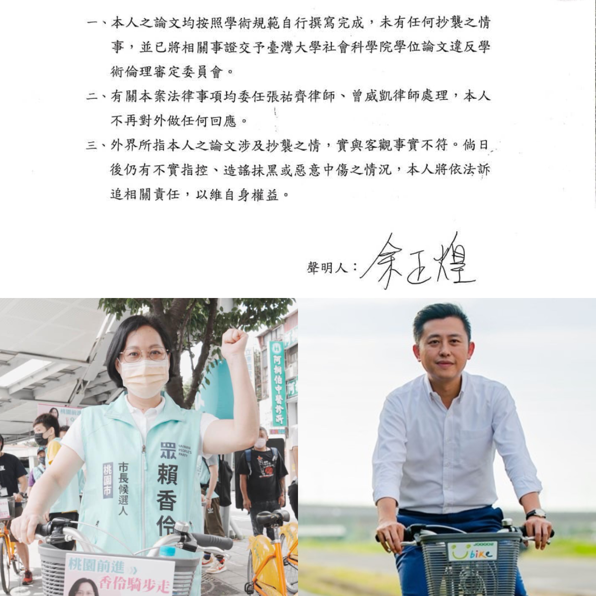 余正煌發聲!賴香伶籲林智堅別再閃躲 林:無指任何人抄襲 FotoJet 19