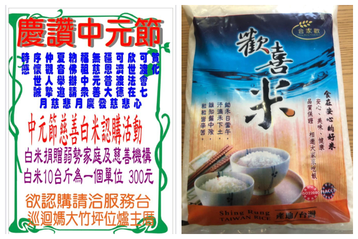 竹林山觀音寺巡迴媽大竹坪位普渡法會 邀信眾認購白米做公益 FotoJet 7