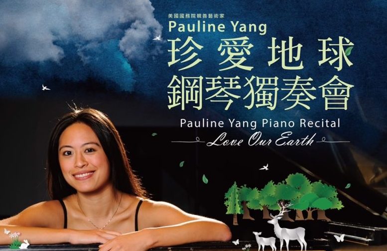 免費索票中!桃文化局攜手AIT 珍愛地球鋼琴獨奏會8/20登場