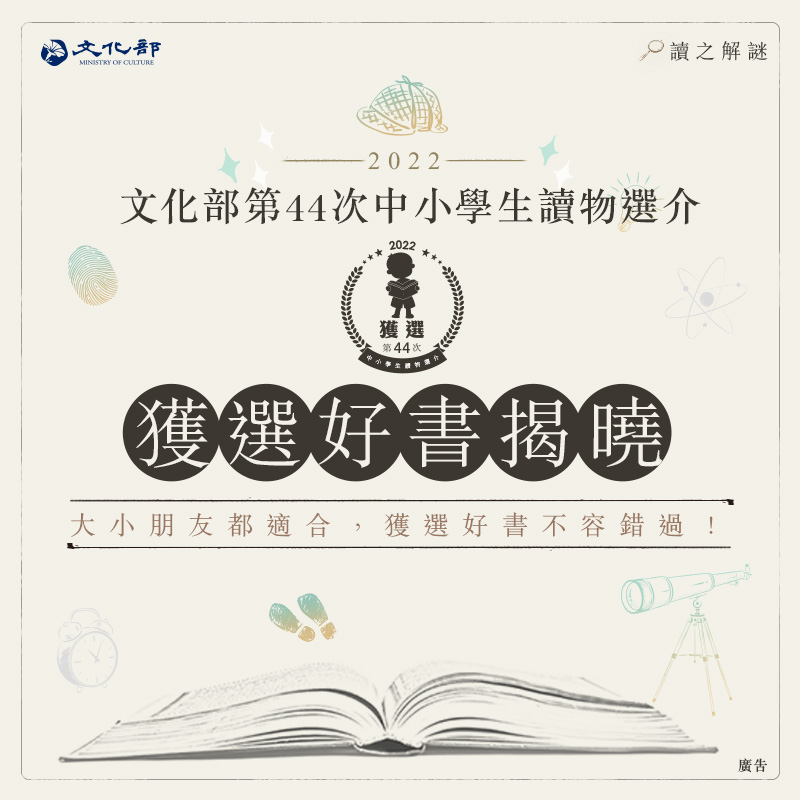 文化部中小學生推介書單揭曉 精選639本優秀作品 ef64e25e cf44 45df 8f5d 871b854af8ae