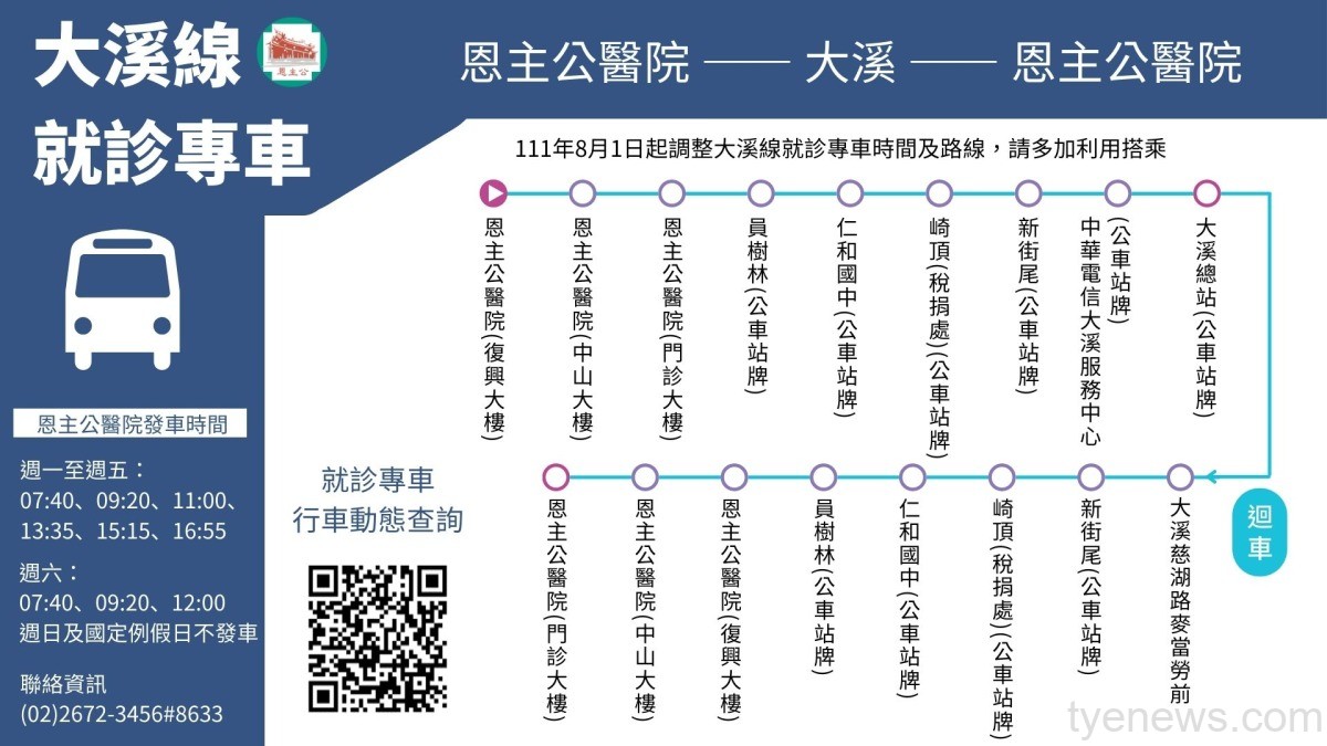 恩主公醫院大溪免費專車8/1起增開班次 動態資訊掌握到站時間 圖片二 路線與發車時間圖