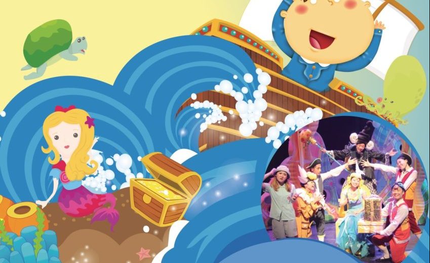 如果兒童劇團《海洋GO GO大冒險》 8/27八德君臨公園登場