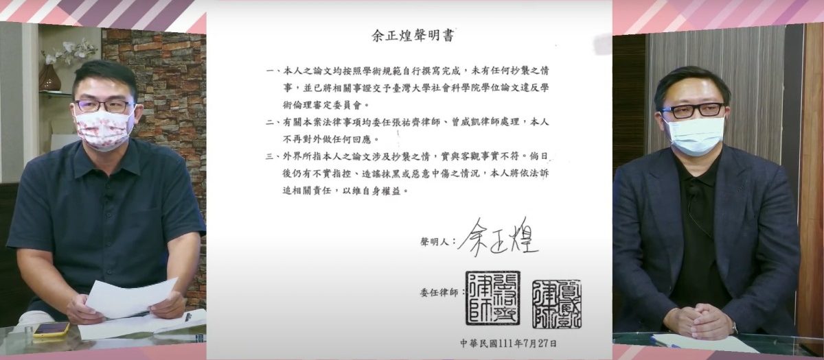 余正煌發聲了!林智堅論文案新進展 關鍵人物聲明書曝光 螢幕擷取畫面 59 e1658905490977
