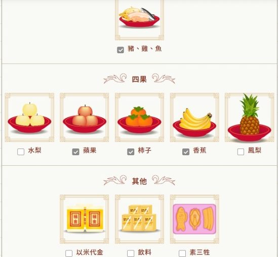 拜神新選擇!桃園環保局推線上祭祀 三牲四果幫你準備好 螢幕擷取畫面 63 e1658988791854