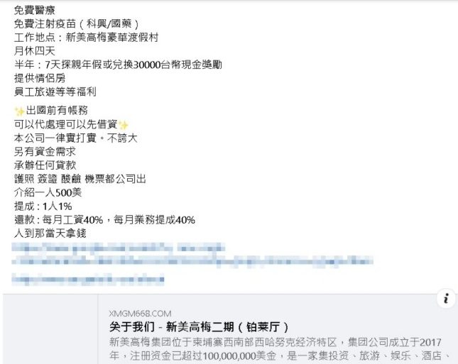 逾百台人遭誘騙到柬埔寨打工 90%赴柬未返國受害者恐更多 螢幕擷取畫面 66 e1659064664333
