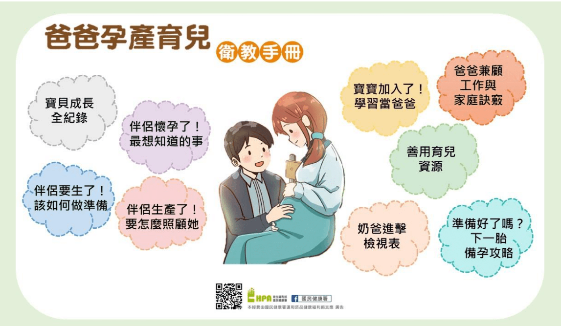 首部爸爸手冊上線!5大亮點讓你變身育兒神隊友 螢幕擷取畫面 78 e1659596903755