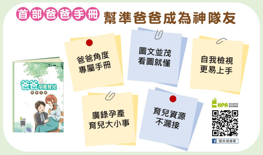 首部爸爸手冊上線!5大亮點讓你變身育兒神隊友 螢幕擷取畫面 79 e1659596935704