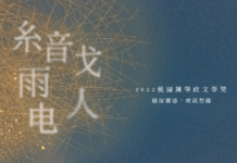 桃園鍾肇政文學獎徵稿8/8截止 邀創作者捕捉靈感閃電