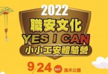 桃市勞動局小小工安營9/24熱情登場 體驗操作迷你挖土機