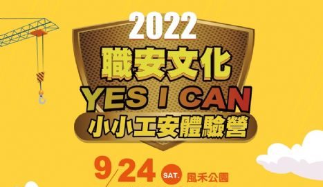 桃市勞動局小小工安營9/24熱情登場 體驗操作迷你挖土機