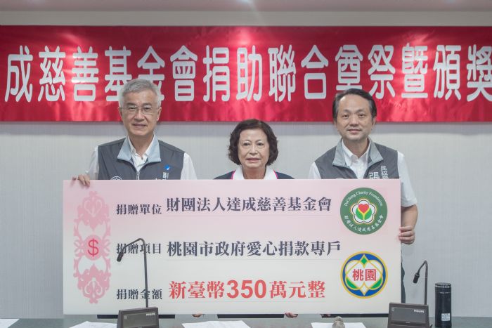 達成慈善基金會捐350萬 助桃園弱勢亡者圓滿人生最後旅程 - 早安台灣新聞 | Morning Taiwan News