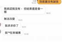 詐騙入侵租屋社團!受害女要求退錢 對方回:我在柬埔寨