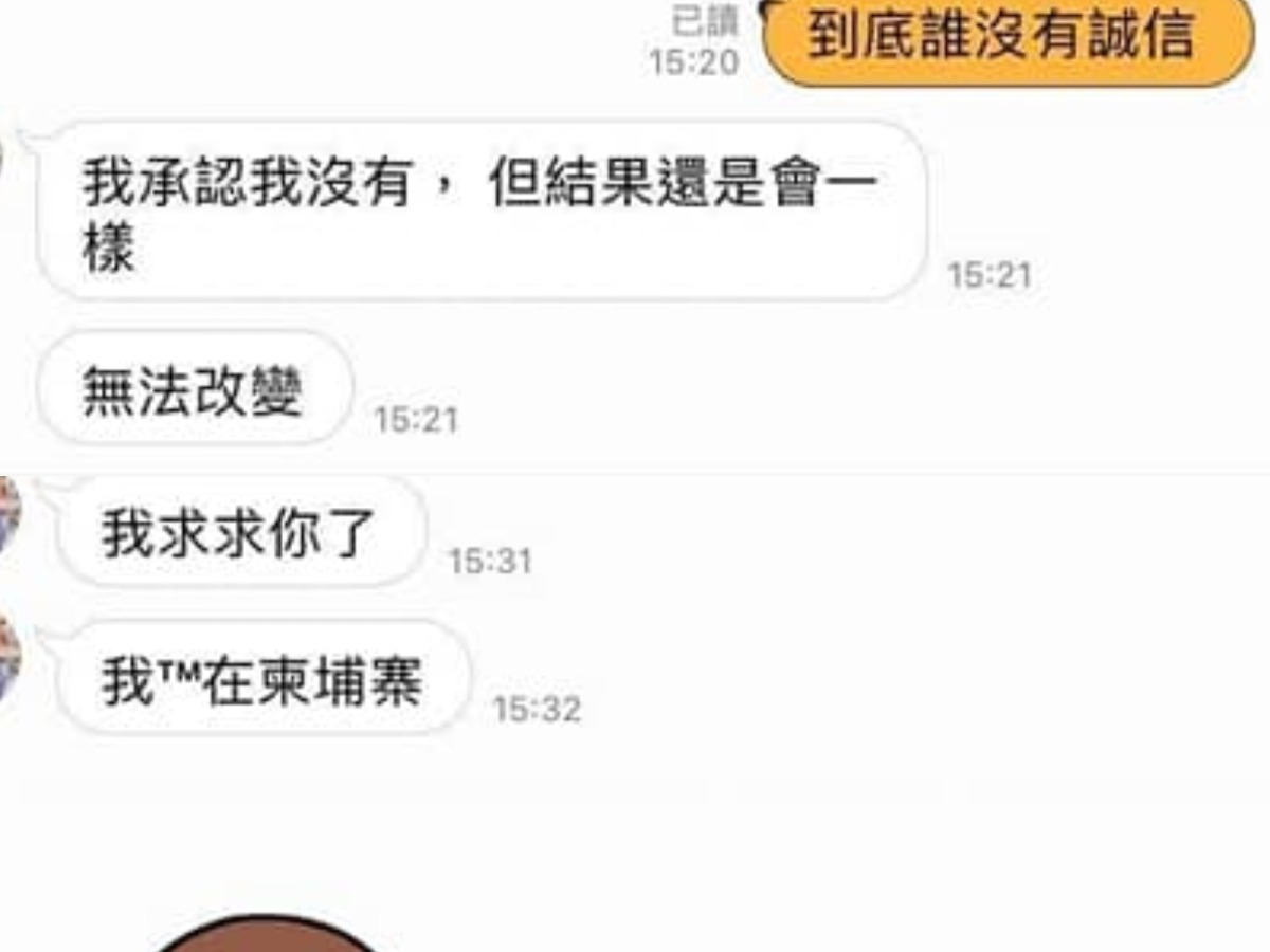 詐騙入侵租屋社團!受害女要求退錢 對方回:我在柬埔寨