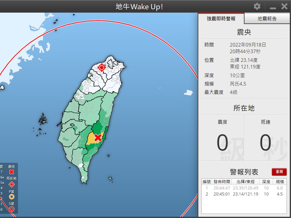 地震警報沒響？網友激推這APP 倒數完馬上搖 - 台北郵報 | The Taipei Post