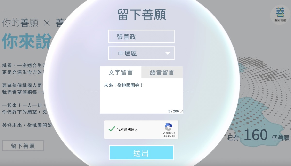 張善政網站推「互動留言體驗」期盼增加與桃園鄉親連結 截圖 2022 09 06 11.27.31