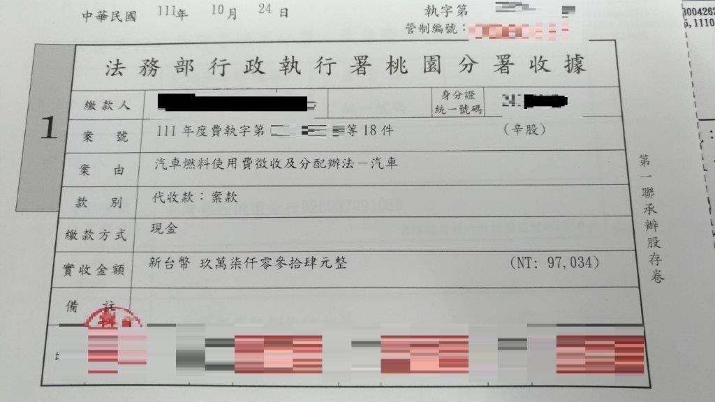 一年進帳千萬卻拒繳9萬汽燃費、罰鍰 貨款債權慘遭桃園分署扣押 1027照片