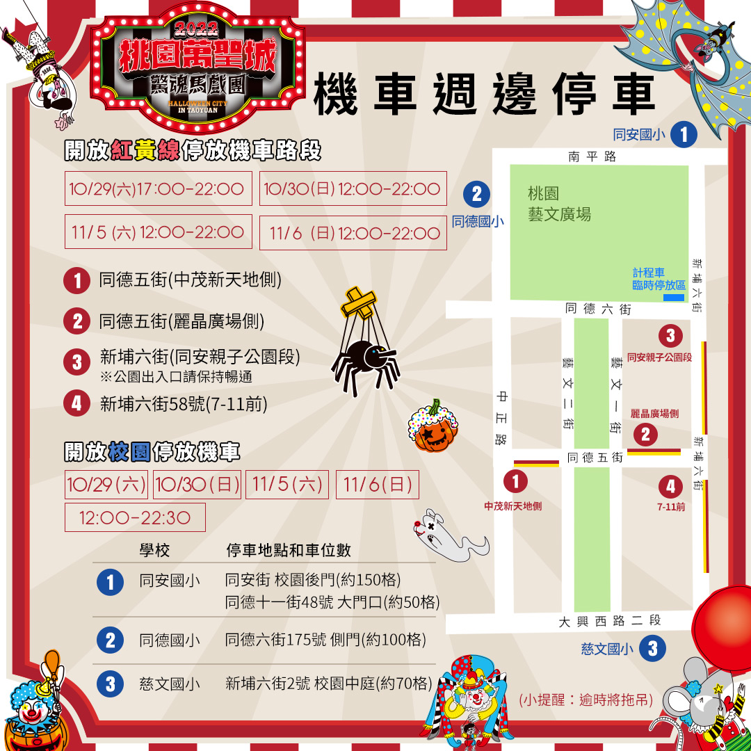桃園萬聖城10/29藝文廣場盛大開幕 交通資訊報你知 20221021 桃園萬聖城 交通資訊代班1