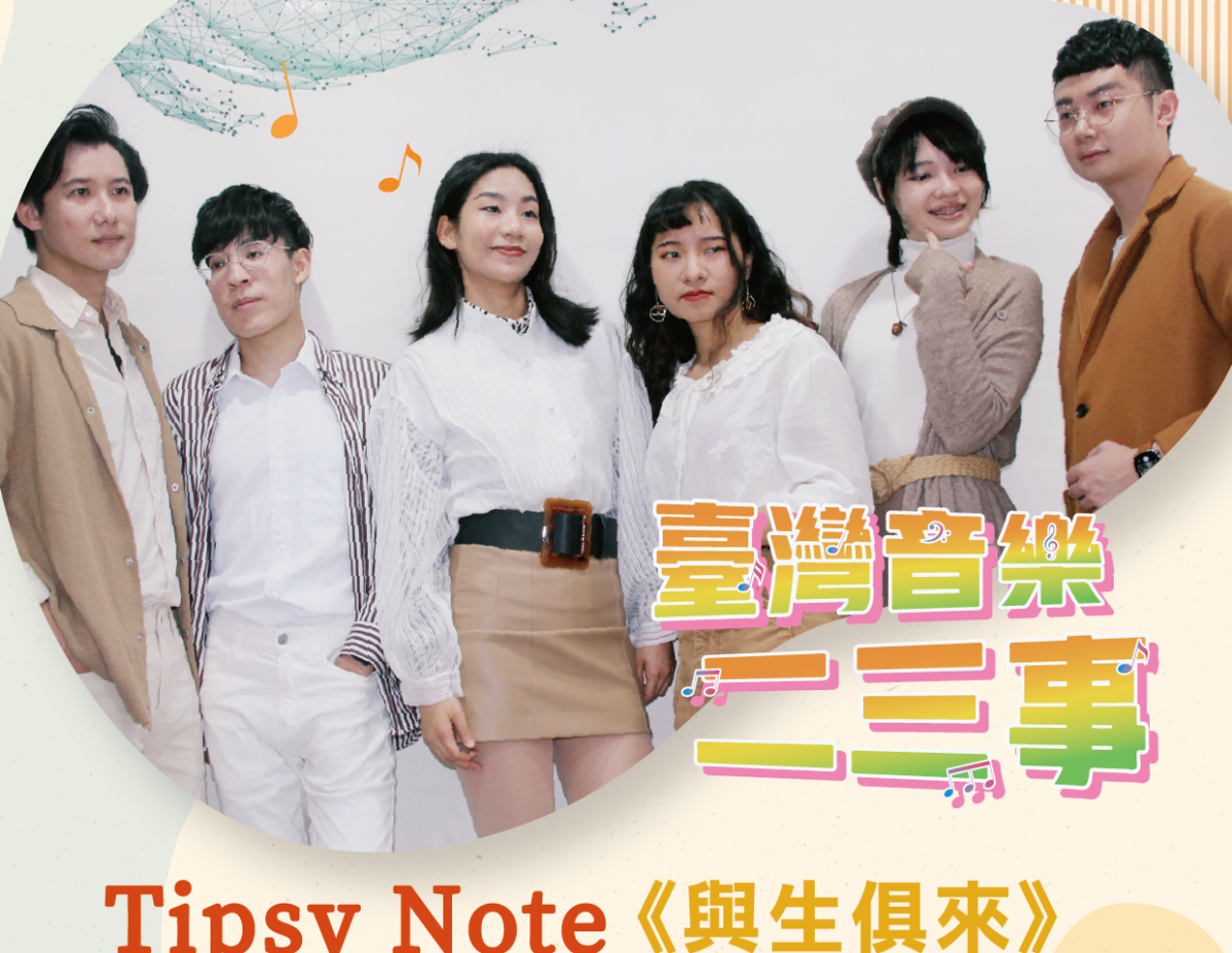阿卡貝拉樂團「Tipsy Note」10/15桃市圖龍潭分館熱情開唱
