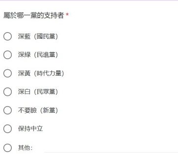 民調選項被註記「背骨仔」 鄭寶清:民進黨側翼刻意打壓選情 螢幕擷取畫面 217 e1667203939629