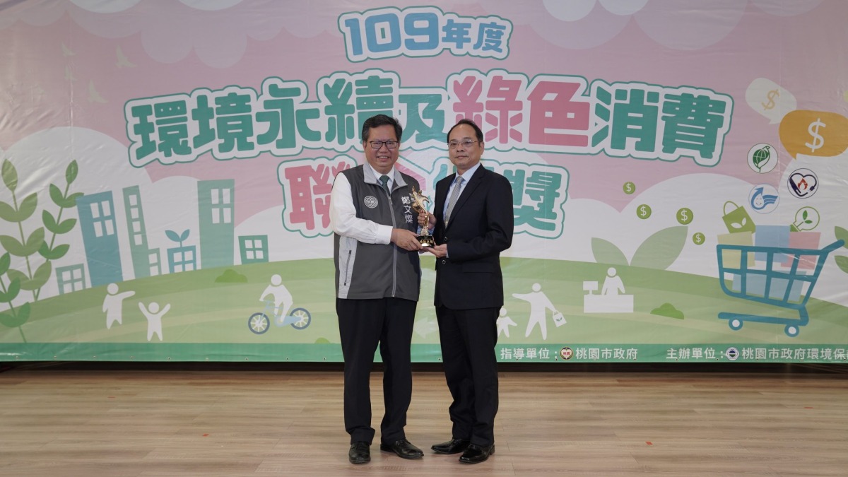 世界大學永續排名出爐 中原大學全台私校唯一入榜 02 中原大學榮獲「綠色採購績優單位」表揚。左起桃園市長鄭文燦、中原總務長林義華