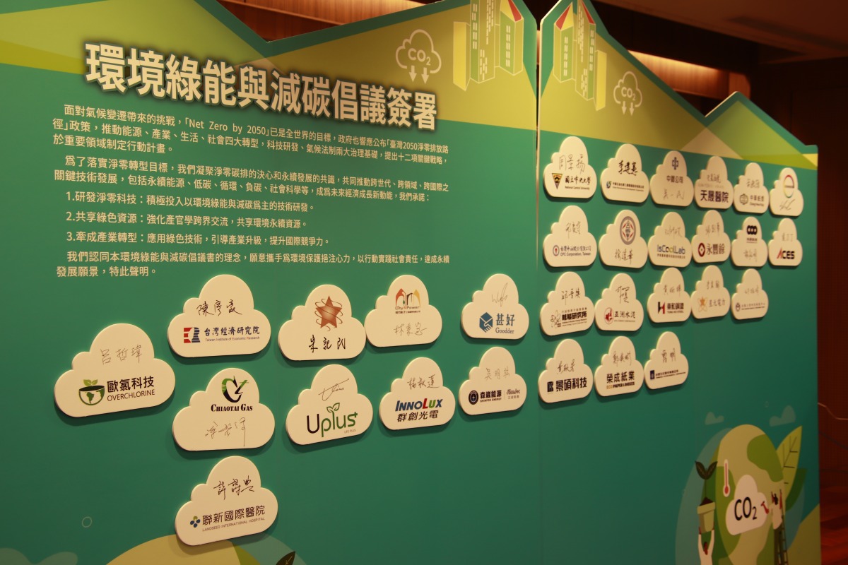 中央大學攜手30家企業 簽署環境綠能與減碳倡議書 1111130 2