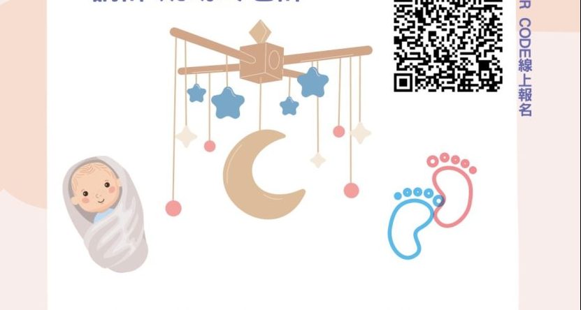 桃園張老師育兒講座報名開跑 全程免費還可拿精美禮品