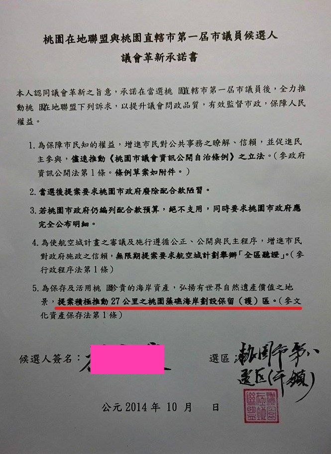 藻礁公投推動聯盟發起簽署「守護大潭藻礁承諾書」結果出爐 民進黨掛蛋 20141112A