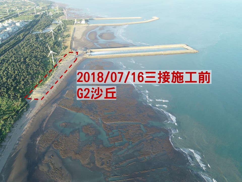 中油引進OECM保護大潭生態 籲珍愛藻礁聯盟與國際接軌 20180716 G2沙丘示意圖v2 1103