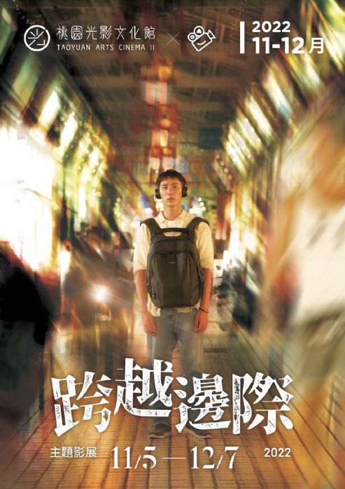 桃園光影文化館「跨越邊際」主題影展 免費看張國榮、梁朝偉經典作品 20221101132517599