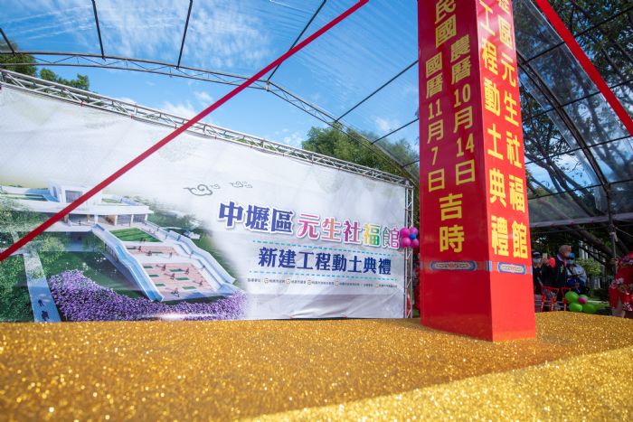 內壢元生社福館開工 永續綠建築打造友善長者空間 20221107144901667