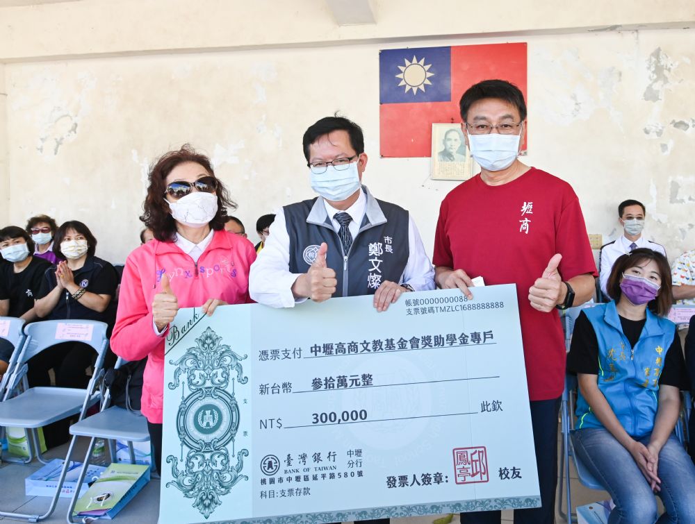 中壢高商68周年校慶登場 校友捐30萬獎助學金 20221131142 53 1