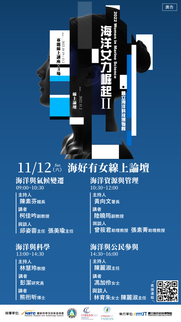 海科館女力論壇11/12線上登場 鼓勵女孩勇敢追夢 2022海好有女女力論壇EDM