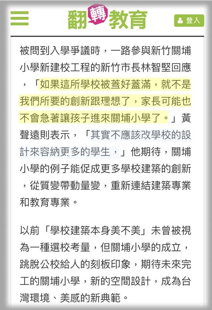 民眾黨議員選將批沈慧虹只顧景觀美學 漠視新竹學童就近入學需求 213278