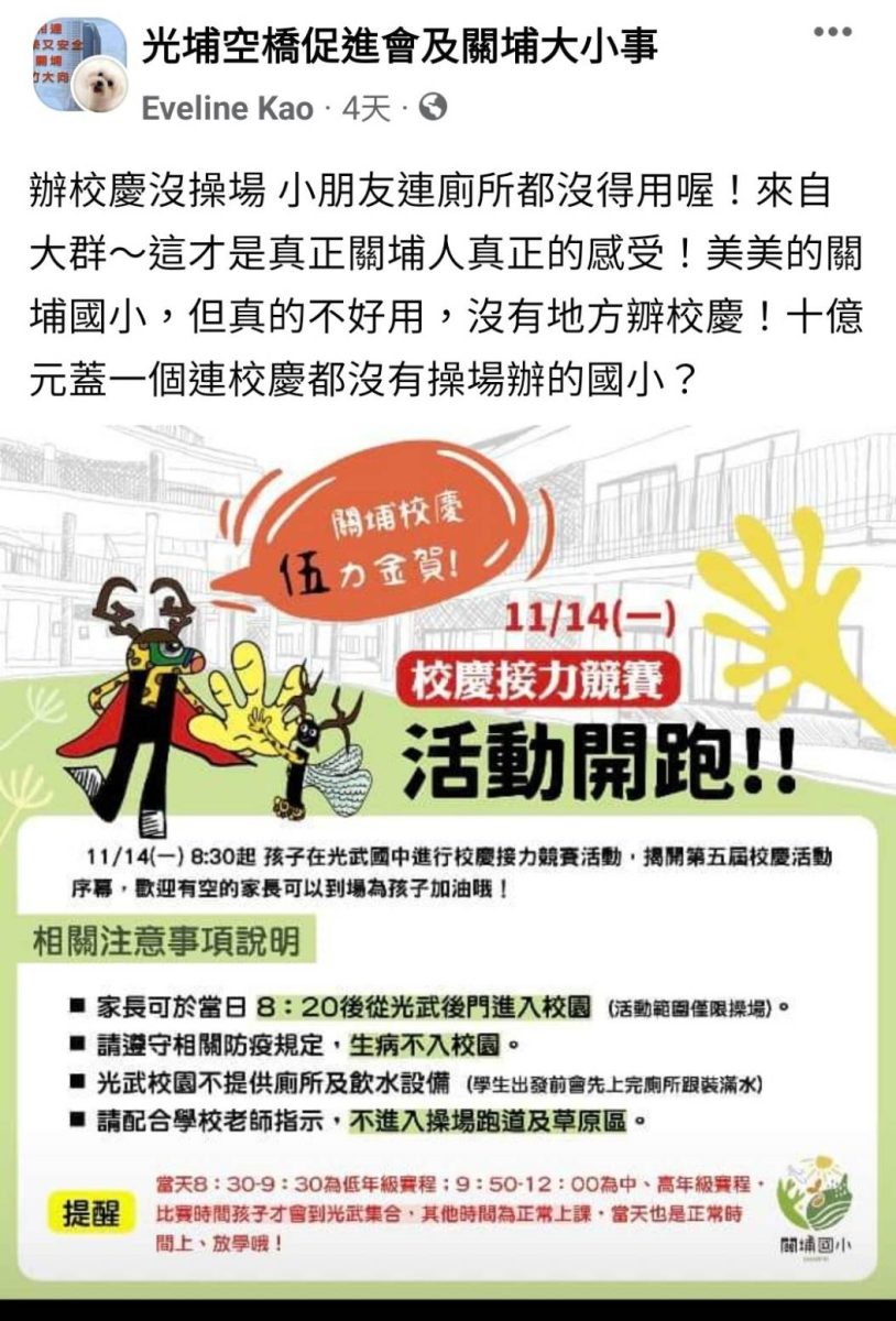 民眾黨議員選將批沈慧虹只顧景觀美學 漠視新竹學童就近入學需求 214363 scaled